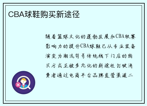 CBA球鞋购买新途径
