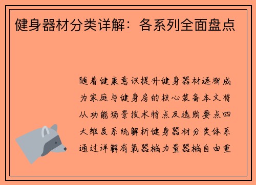 健身器材分类详解：各系列全面盘点