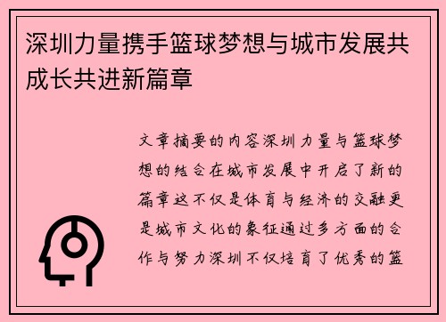 深圳力量携手篮球梦想与城市发展共成长共进新篇章