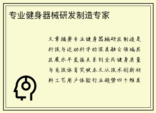 专业健身器械研发制造专家