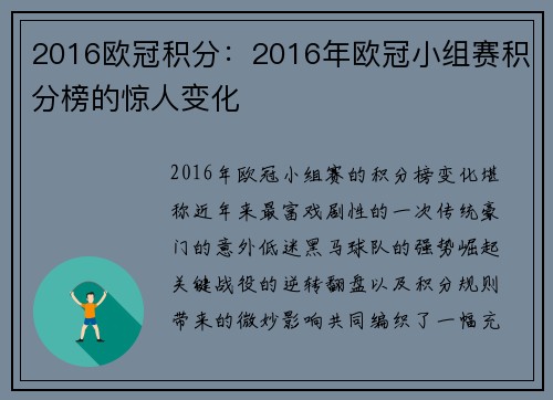2016欧冠积分：2016年欧冠小组赛积分榜的惊人变化