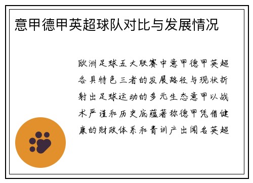 意甲德甲英超球队对比与发展情况