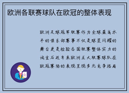 欧洲各联赛球队在欧冠的整体表现