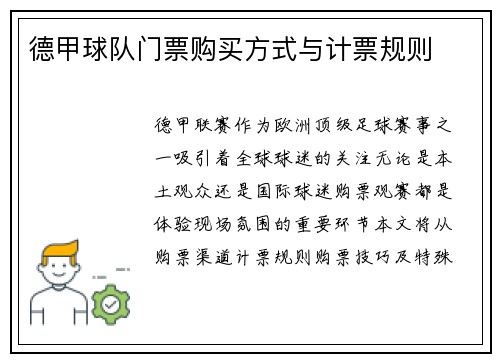 德甲球队门票购买方式与计票规则